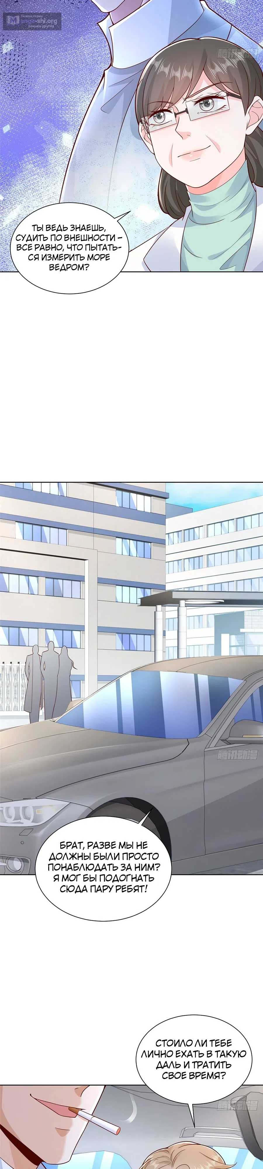 Страница 9 главы 637 манги У меня каждую неделю новая профессия / I have a new profession every week