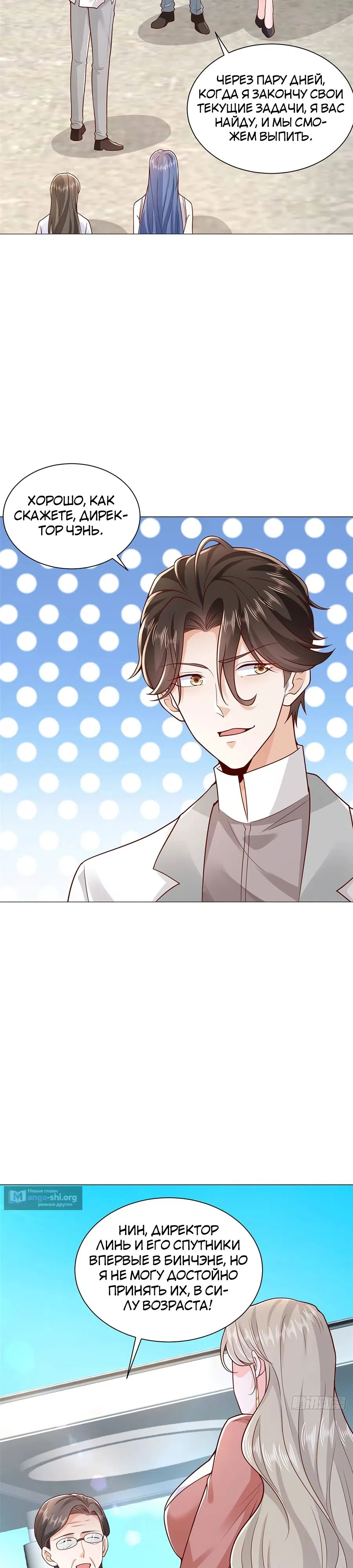 Страница 14 главы 637 манги У меня каждую неделю новая профессия / I have a new profession every week