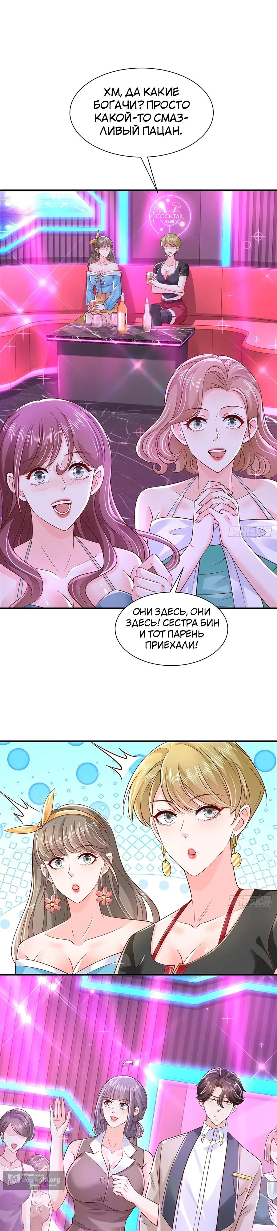 Страница 6 главы 735 манги У меня каждую неделю новая профессия / I have a new profession every week