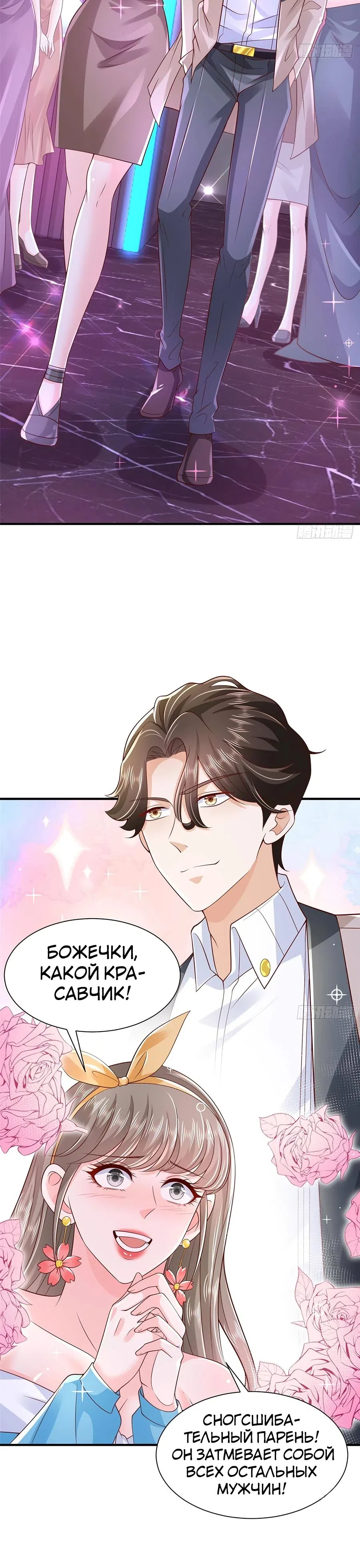 Страница 7 главы 735 манги У меня каждую неделю новая профессия / I have a new profession every week