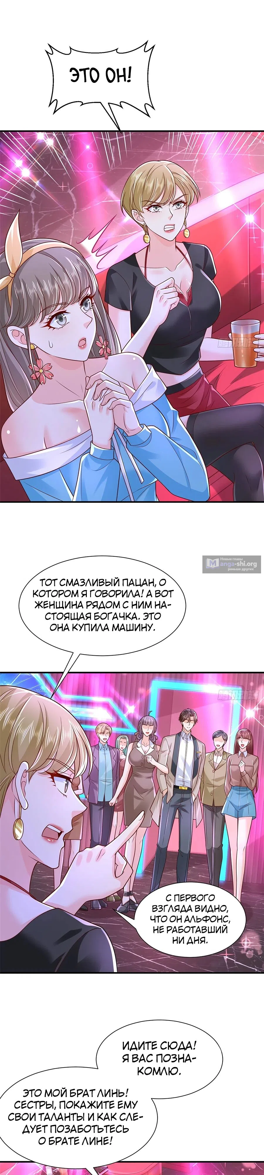 Страница 8 главы 735 манги У меня каждую неделю новая профессия / I have a new profession every week