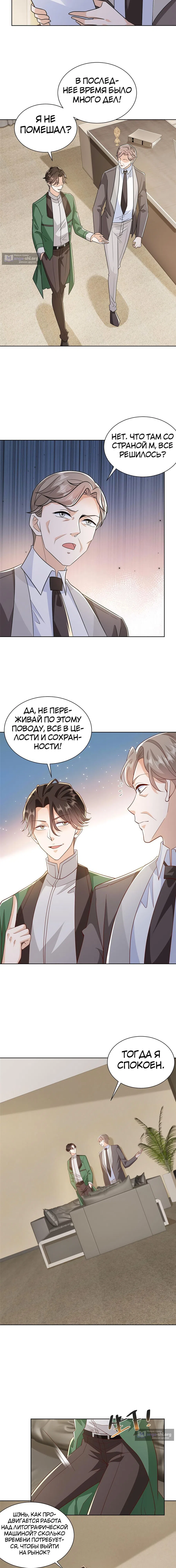 Страница 6 главы 467 манги У меня каждую неделю новая профессия / I have a new profession every week