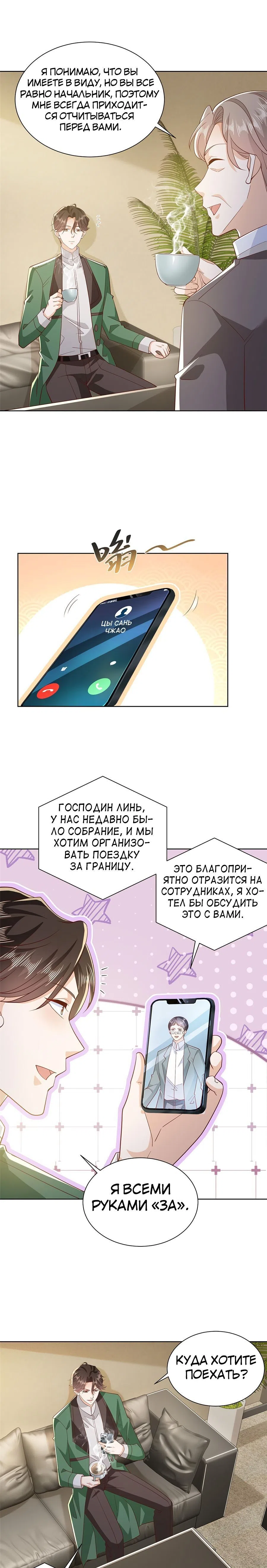 Страница 8 главы 467 манги У меня каждую неделю новая профессия / I have a new profession every week