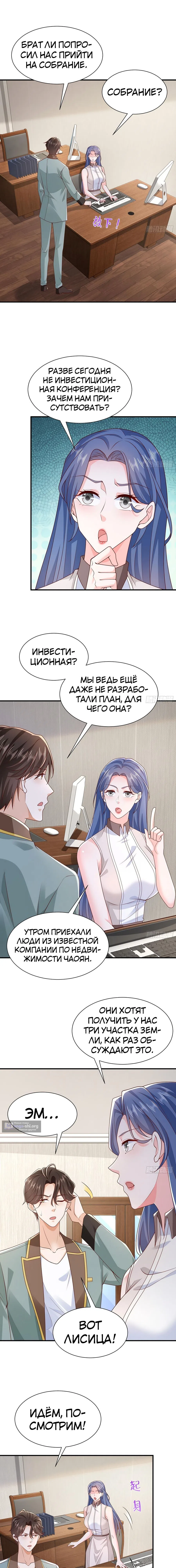 Страница 8 главы 603 манги У меня каждую неделю новая профессия / I have a new profession every week