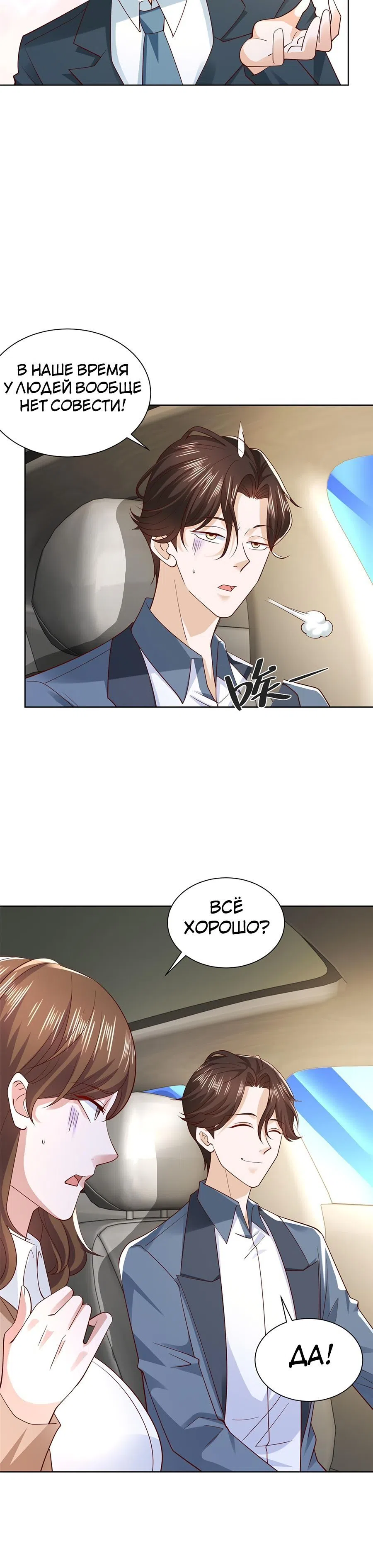 Страница 4 главы 437 манги У меня каждую неделю новая профессия / I have a new profession every week