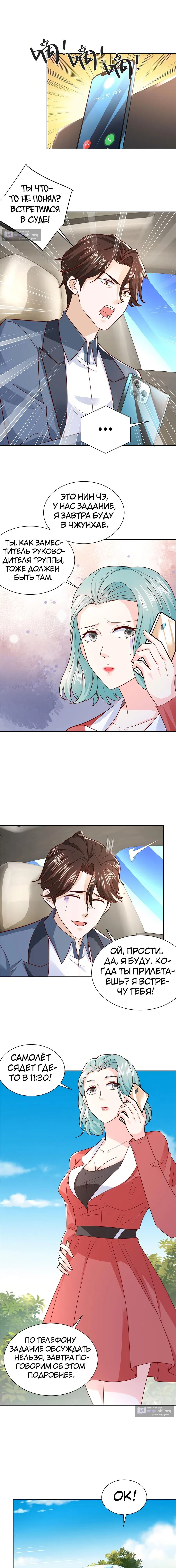 Страница 5 главы 437 манги У меня каждую неделю новая профессия / I have a new profession every week