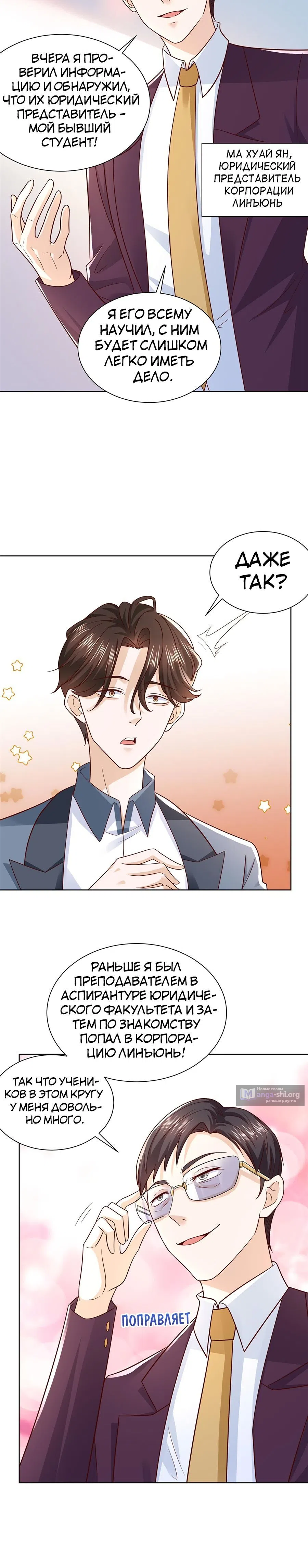 Страница 7 главы 437 манги У меня каждую неделю новая профессия / I have a new profession every week