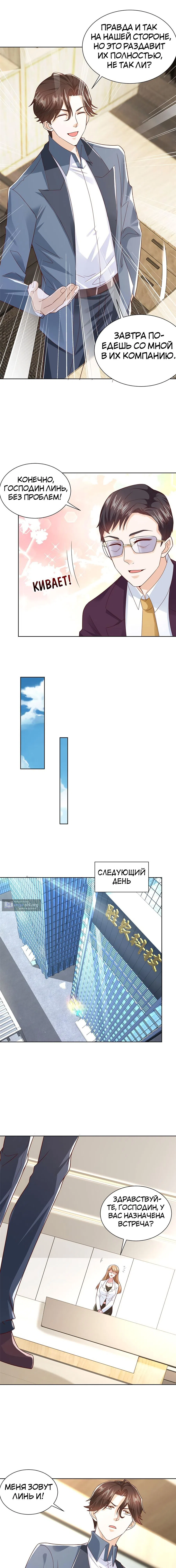 Страница 8 главы 437 манги У меня каждую неделю новая профессия / I have a new profession every week