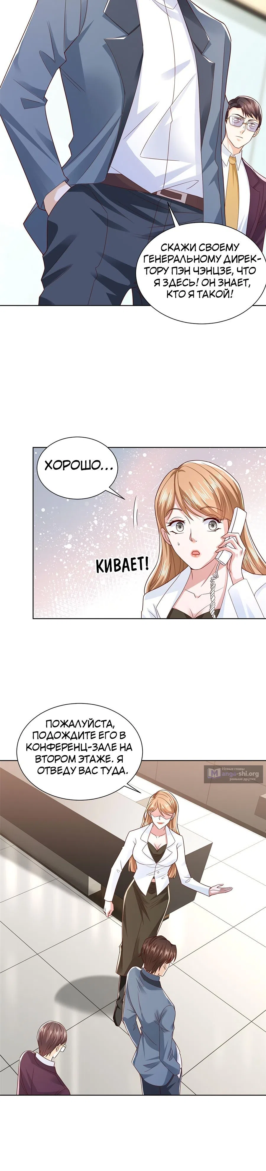 Страница 9 главы 437 манги У меня каждую неделю новая профессия / I have a new profession every week