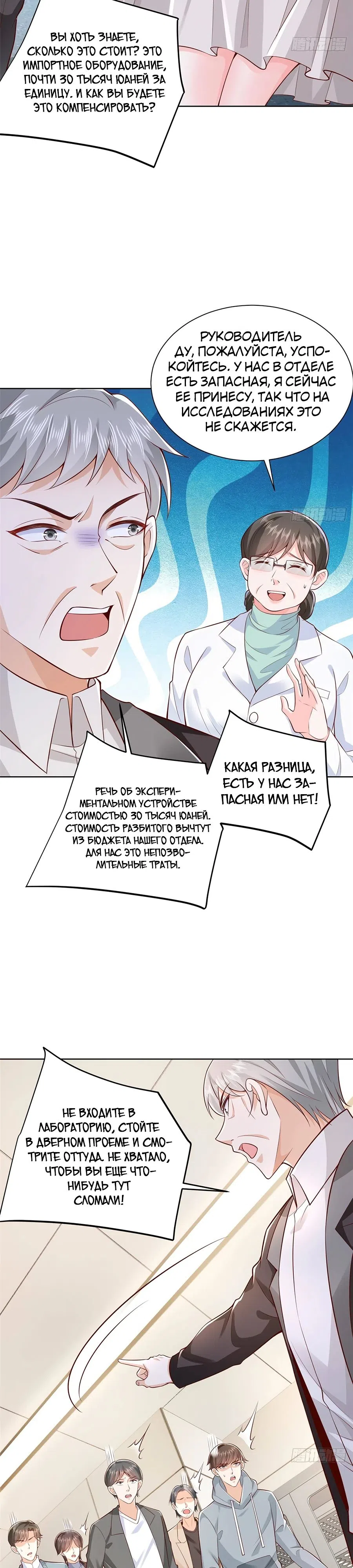 Страница 4 главы 636 манги У меня каждую неделю новая профессия / I have a new profession every week