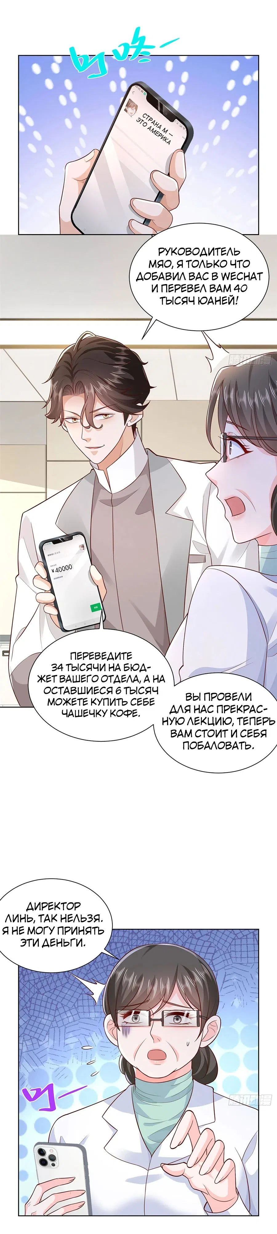 Страница 7 главы 636 манги У меня каждую неделю новая профессия / I have a new profession every week