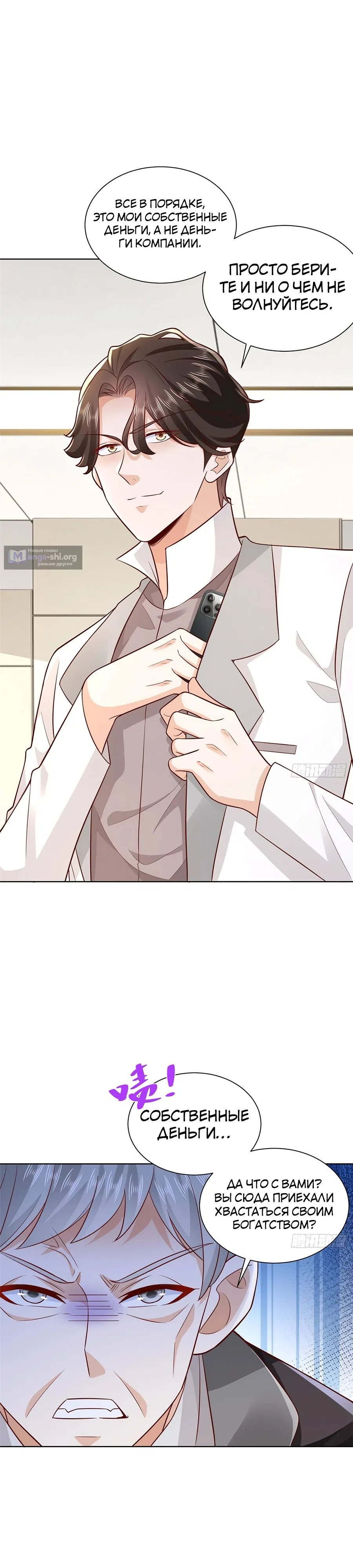 Страница 8 главы 636 манги У меня каждую неделю новая профессия / I have a new profession every week