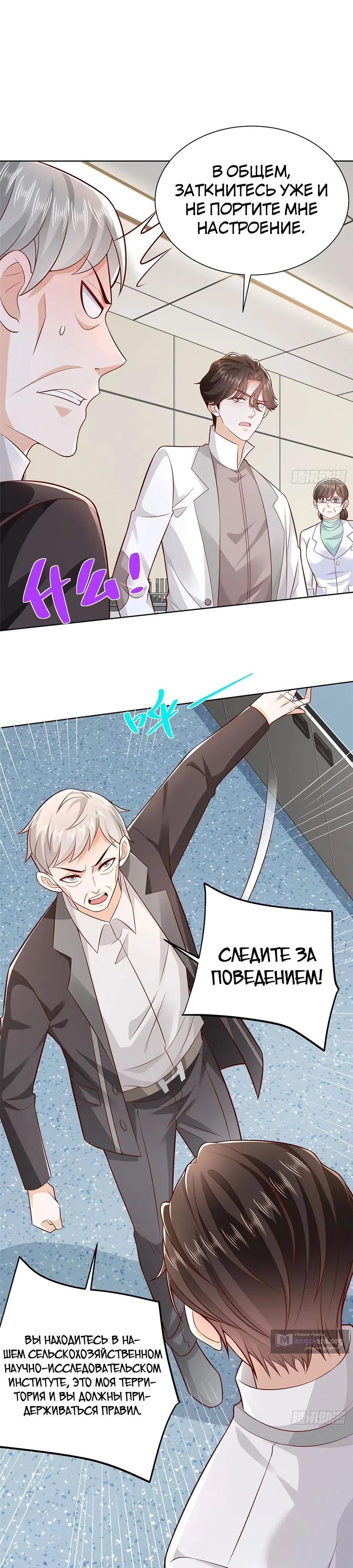 Страница 9 главы 636 манги У меня каждую неделю новая профессия / I have a new profession every week