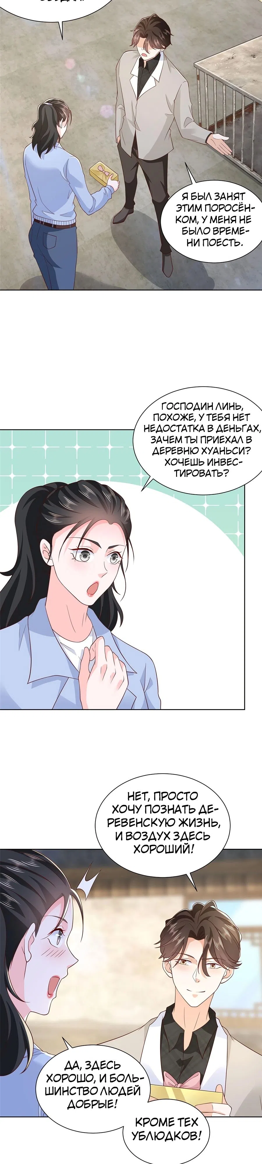 Страница 4 главы 368 манги У меня каждую неделю новая профессия / I have a new profession every week