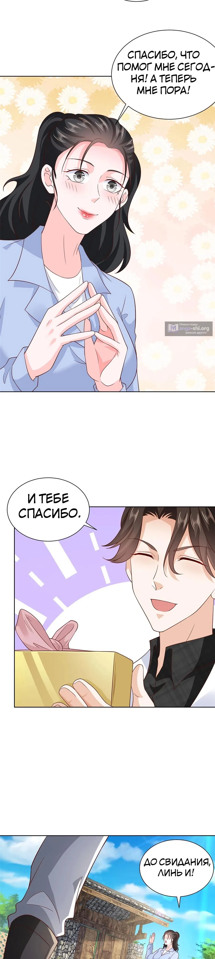 Страница 5 главы 368 манги У меня каждую неделю новая профессия / I have a new profession every week