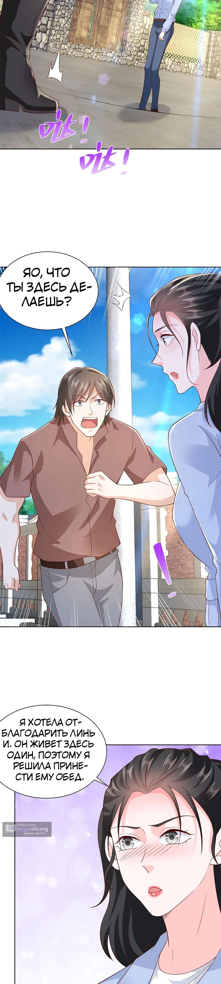 Страница 6 главы 368 манги У меня каждую неделю новая профессия / I have a new profession every week