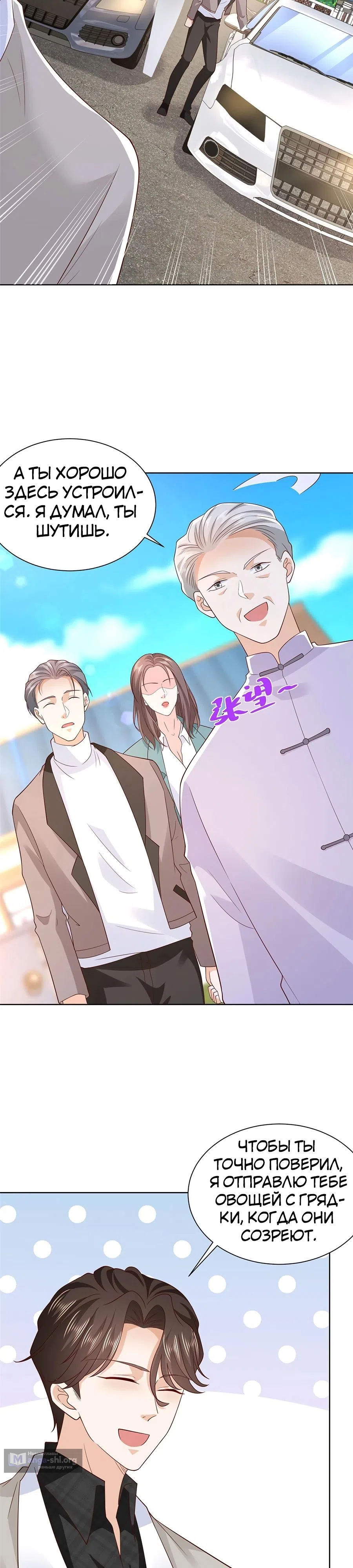 Страница 9 главы 368 манги У меня каждую неделю новая профессия / I have a new profession every week