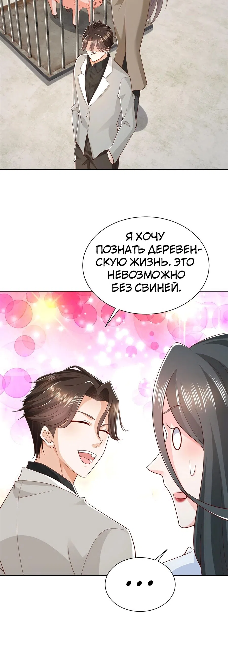 Страница 12 главы 368 манги У меня каждую неделю новая профессия / I have a new profession every week