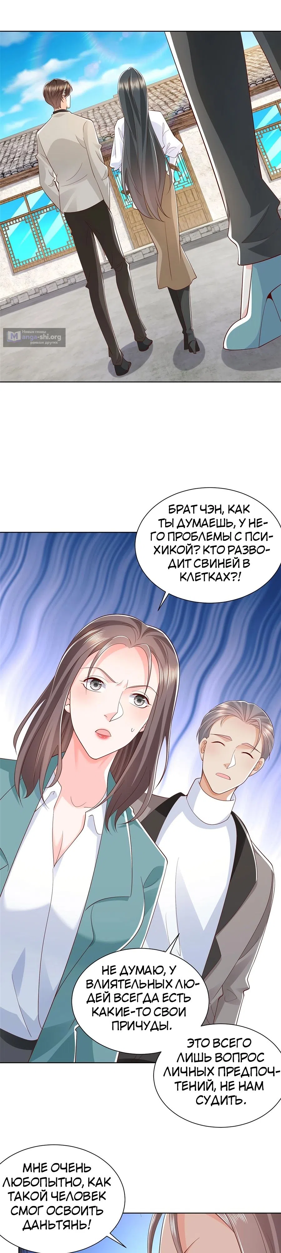 Страница 13 главы 368 манги У меня каждую неделю новая профессия / I have a new profession every week