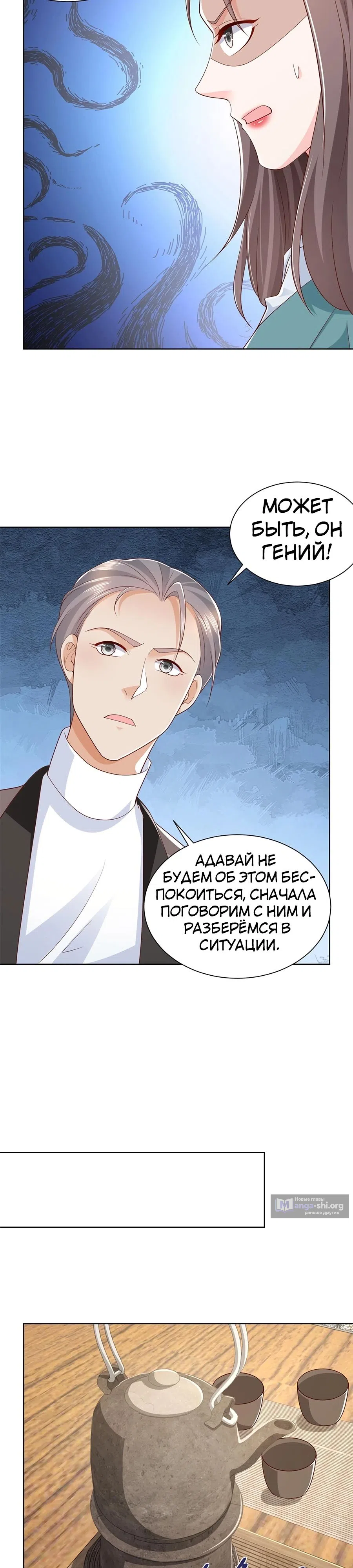 Страница 14 главы 368 манги У меня каждую неделю новая профессия / I have a new profession every week