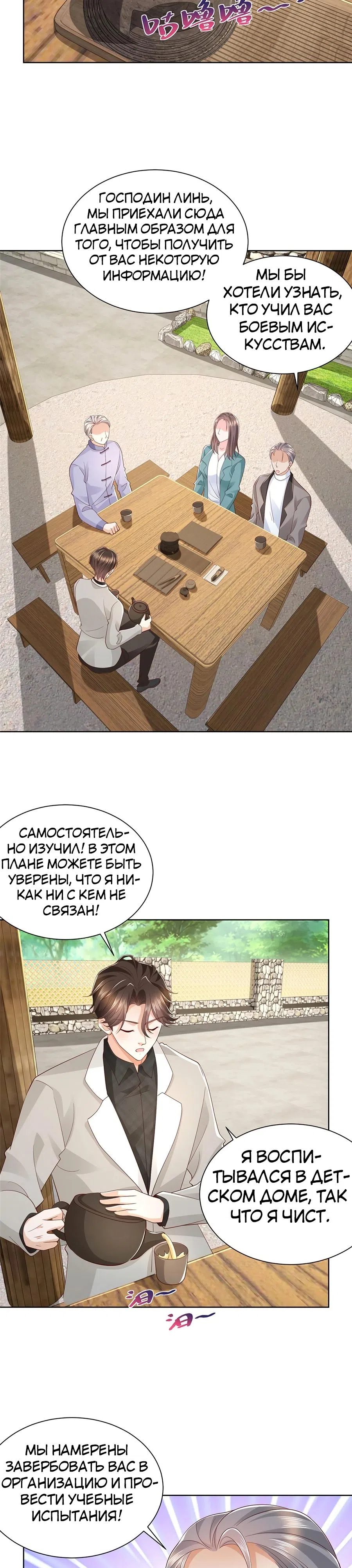 Страница 15 главы 368 манги У меня каждую неделю новая профессия / I have a new profession every week