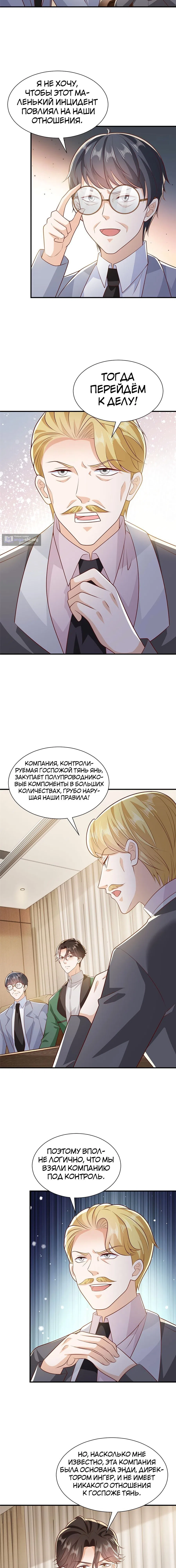 Страница 6 главы 448 манги У меня каждую неделю новая профессия / I have a new profession every week