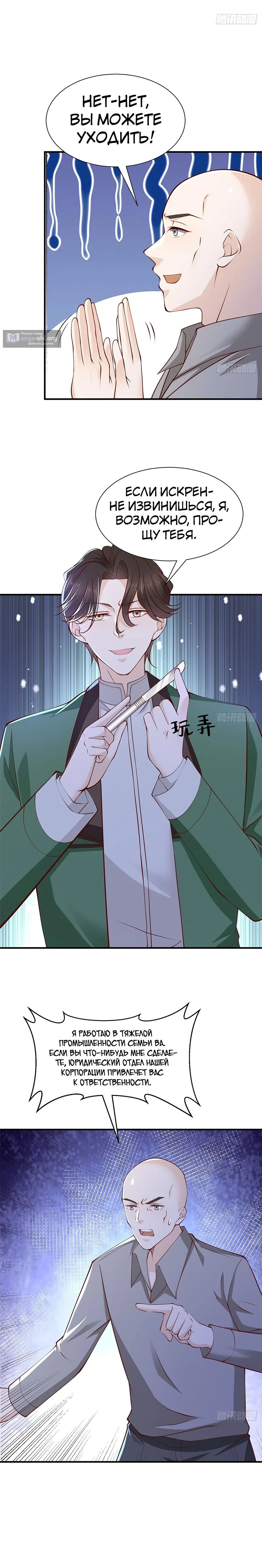 Страница 4 главы 505 манги У меня каждую неделю новая профессия / I have a new profession every week