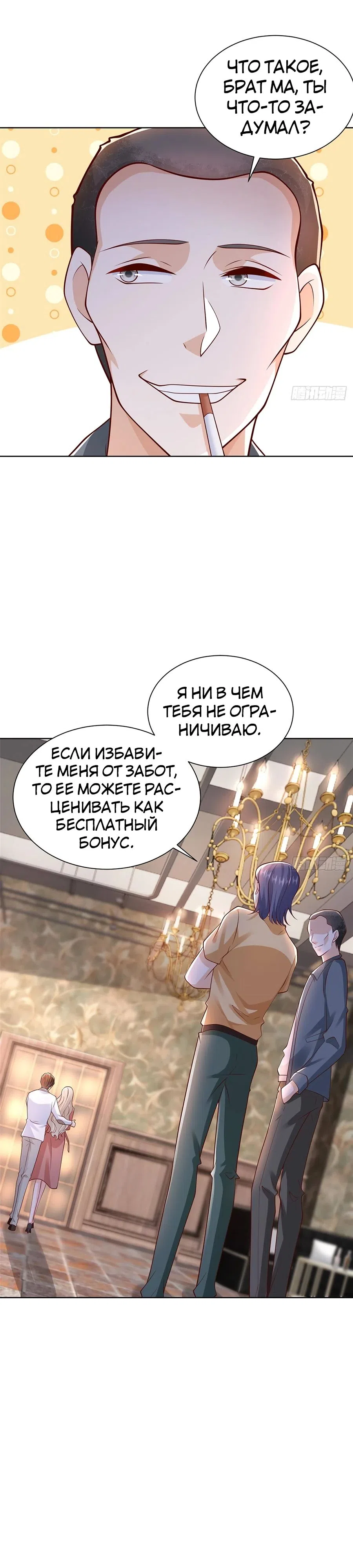 Страница 15 главы 643 манги У меня каждую неделю новая профессия / I have a new profession every week