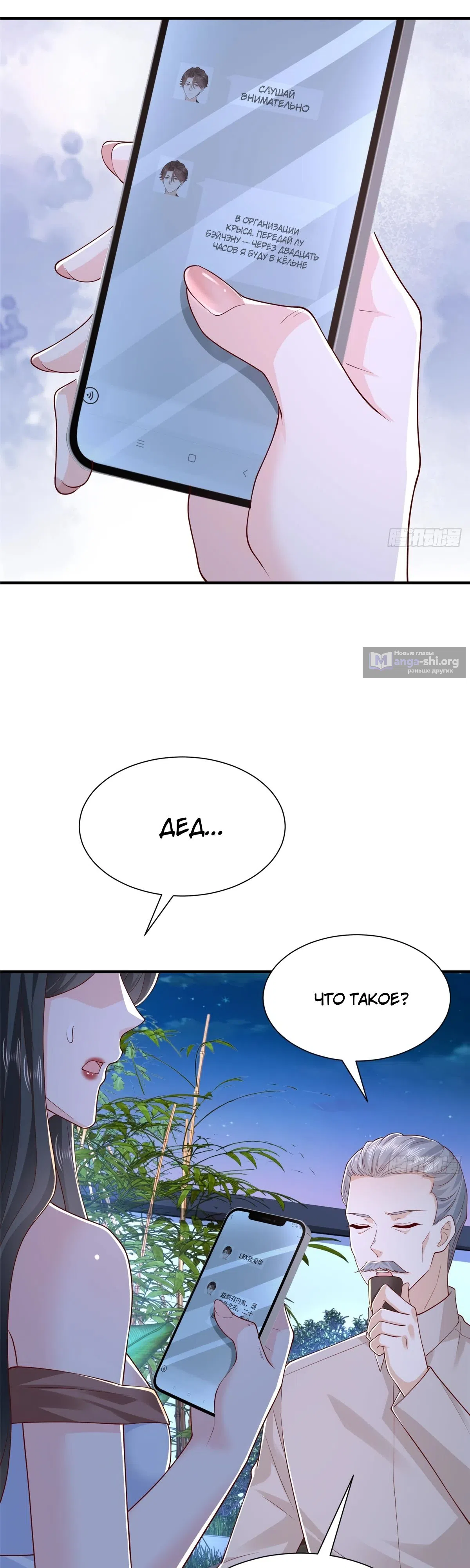 Страница 8 главы 809 манги У меня каждую неделю новая профессия / I have a new profession every week