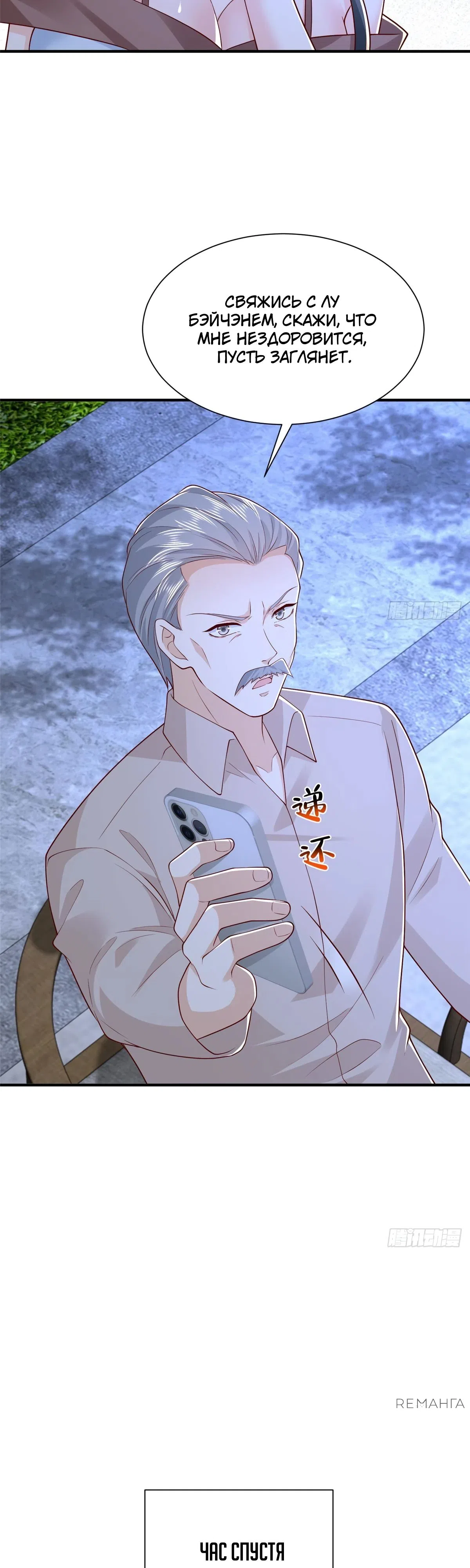 Страница 12 главы 809 манги У меня каждую неделю новая профессия / I have a new profession every week