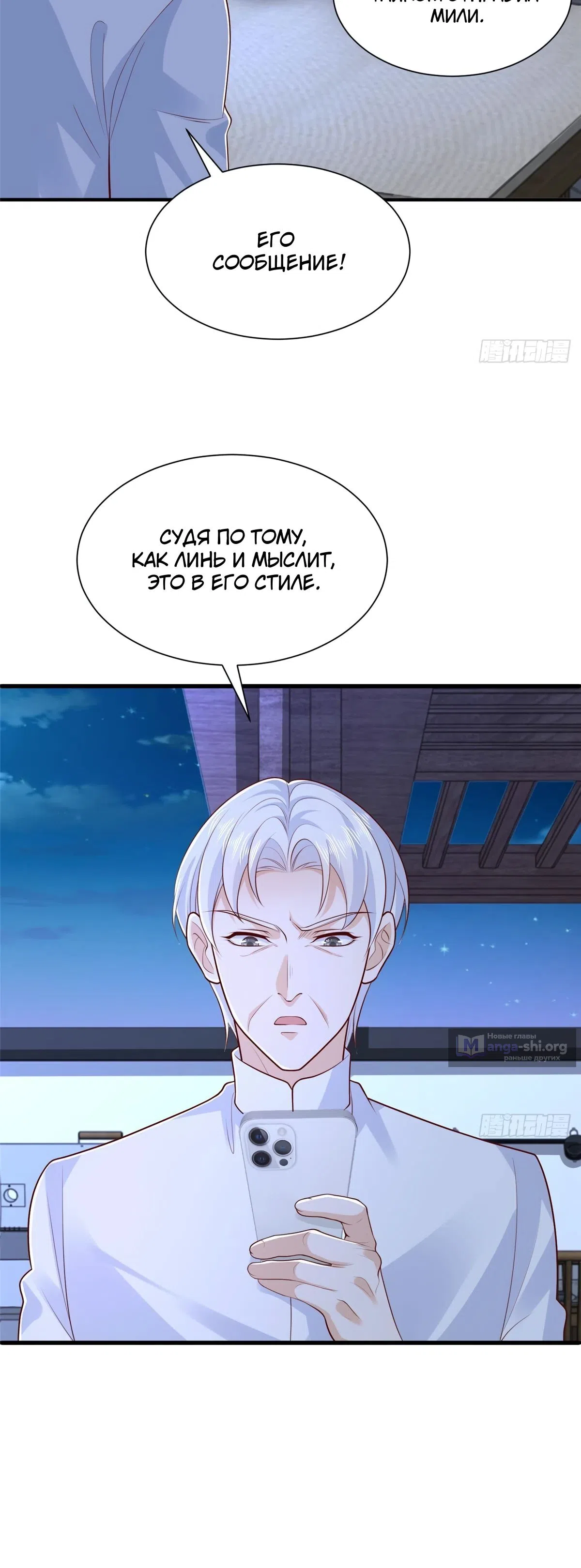 Страница 14 главы 809 манги У меня каждую неделю новая профессия / I have a new profession every week