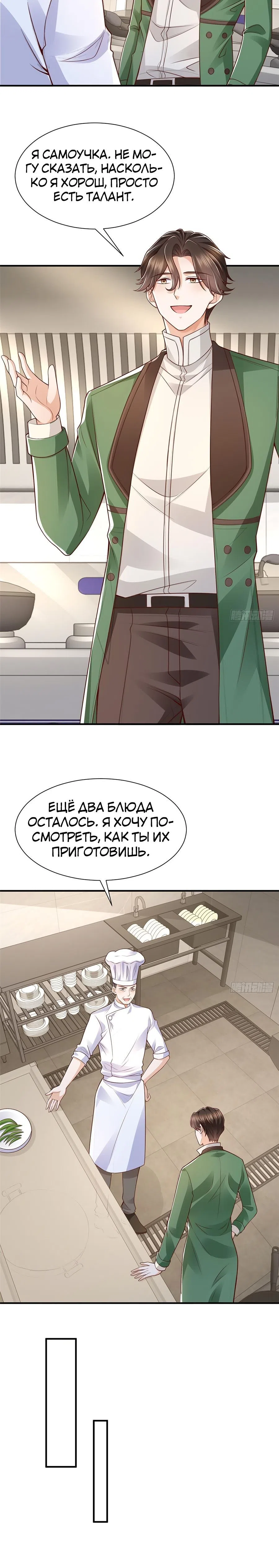 Страница 9 главы 537 манги У меня каждую неделю новая профессия / I have a new profession every week