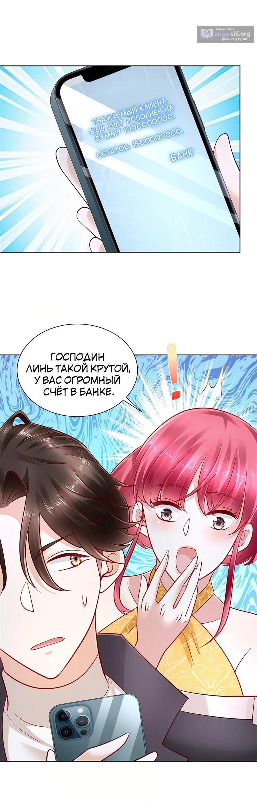 Страница 7 главы 68 манги У меня каждую неделю новая профессия / I have a new profession every week