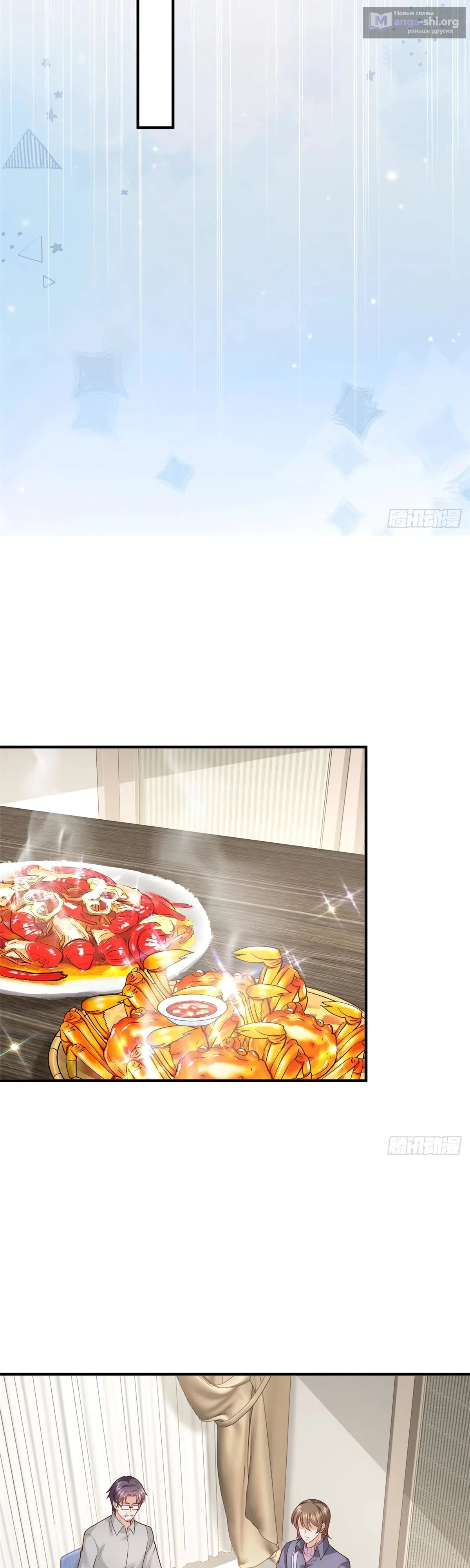 Страница 13 главы 848 манги У меня каждую неделю новая профессия / I have a new profession every week