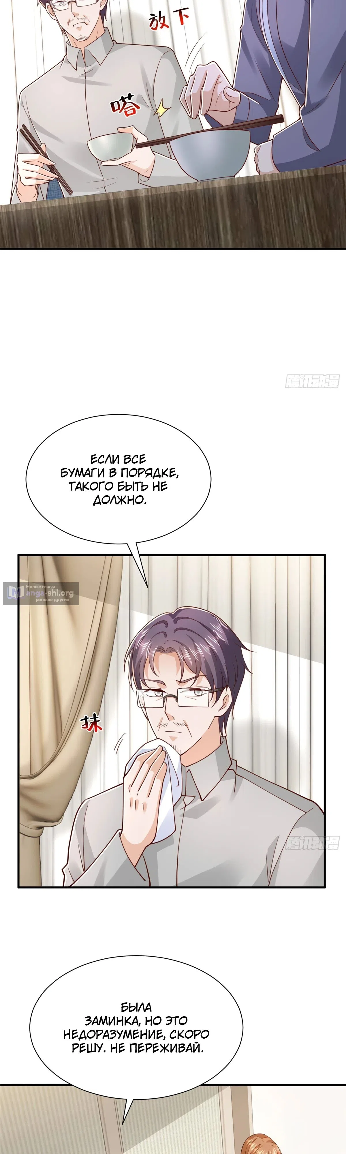 Страница 17 главы 848 манги У меня каждую неделю новая профессия / I have a new profession every week