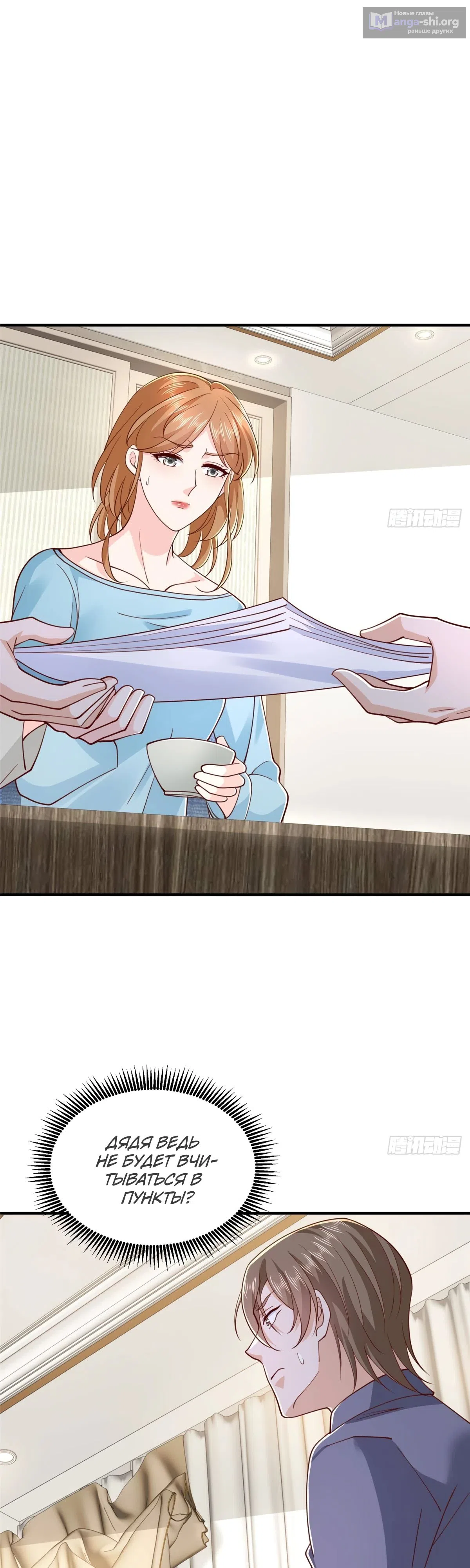 Страница 19 главы 848 манги У меня каждую неделю новая профессия / I have a new profession every week