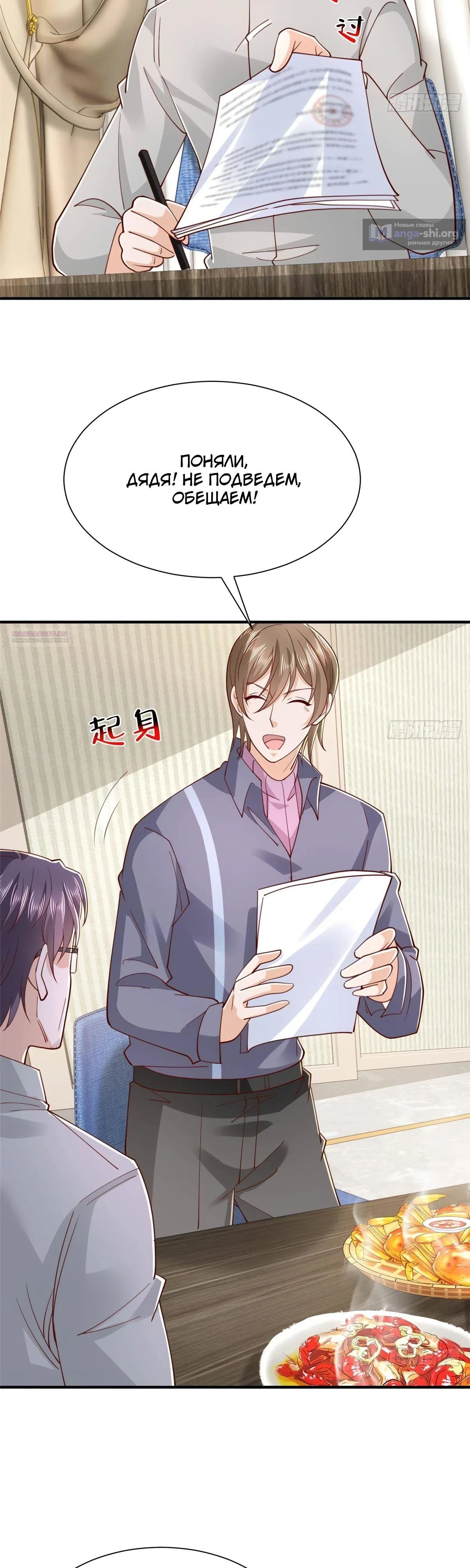 Страница 22 главы 848 манги У меня каждую неделю новая профессия / I have a new profession every week