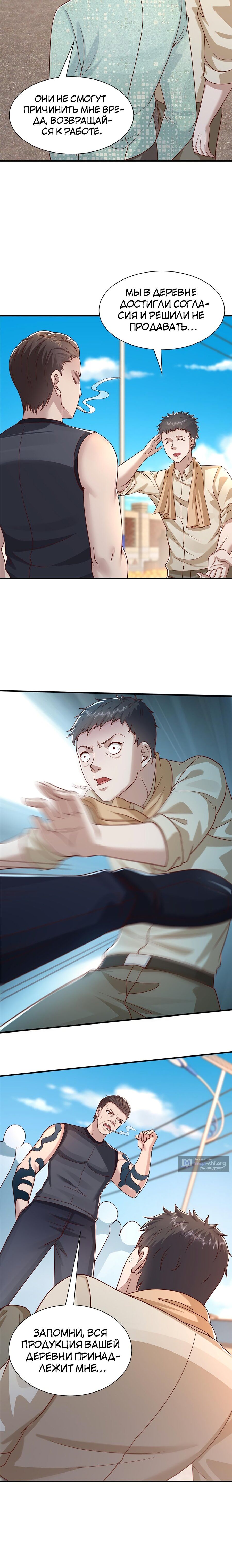 Страница 5 главы 279 манги У меня каждую неделю новая профессия / I have a new profession every week