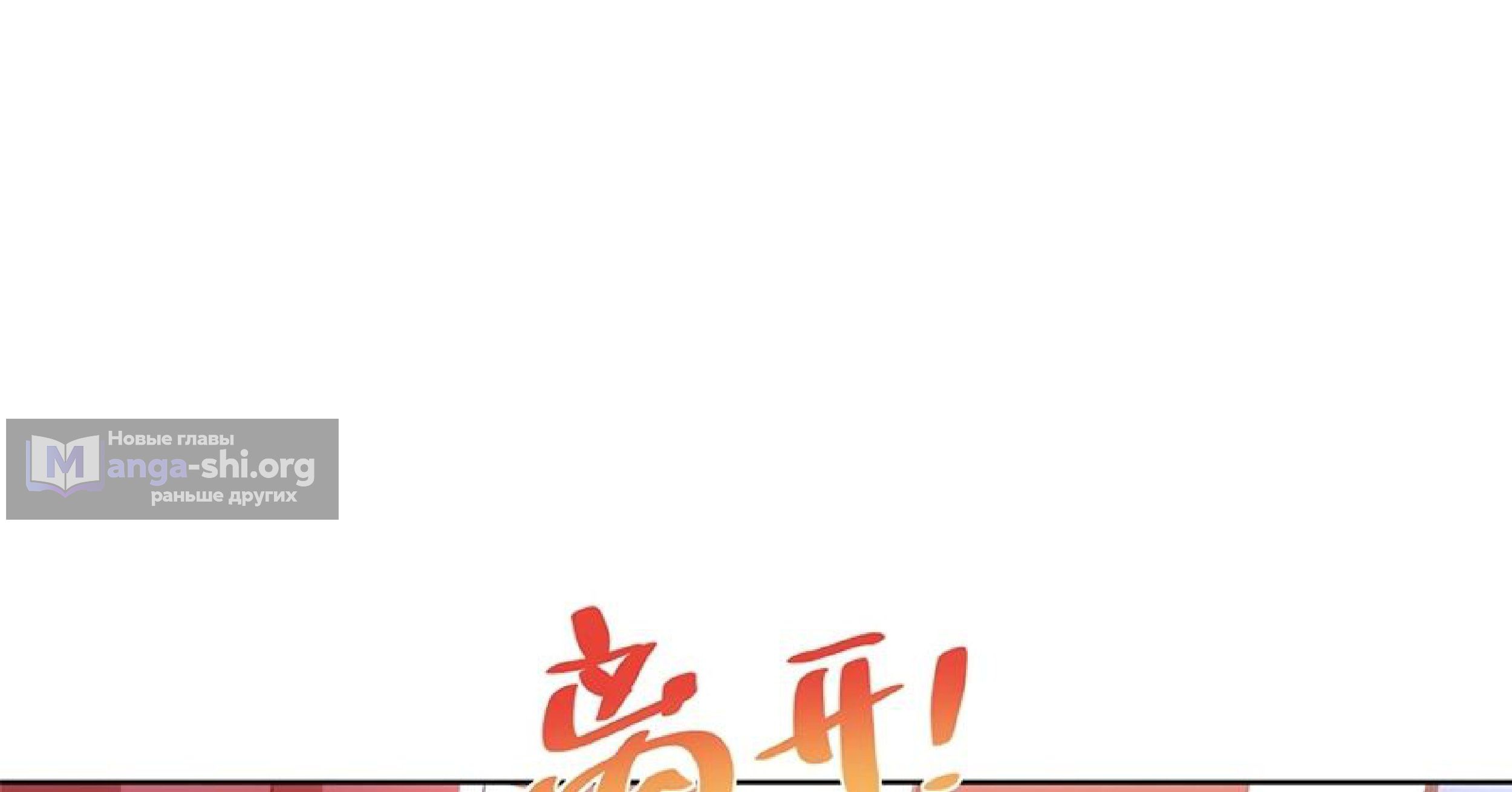 Страница 6 главы 354 манги У меня каждую неделю новая профессия / I have a new profession every week