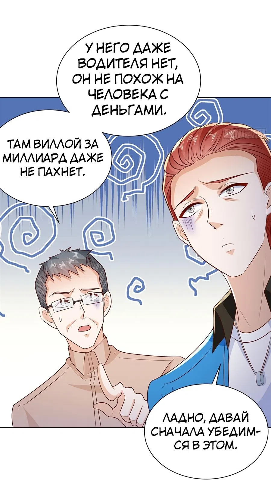 Страница 12 главы 577 манги У меня каждую неделю новая профессия / I have a new profession every week