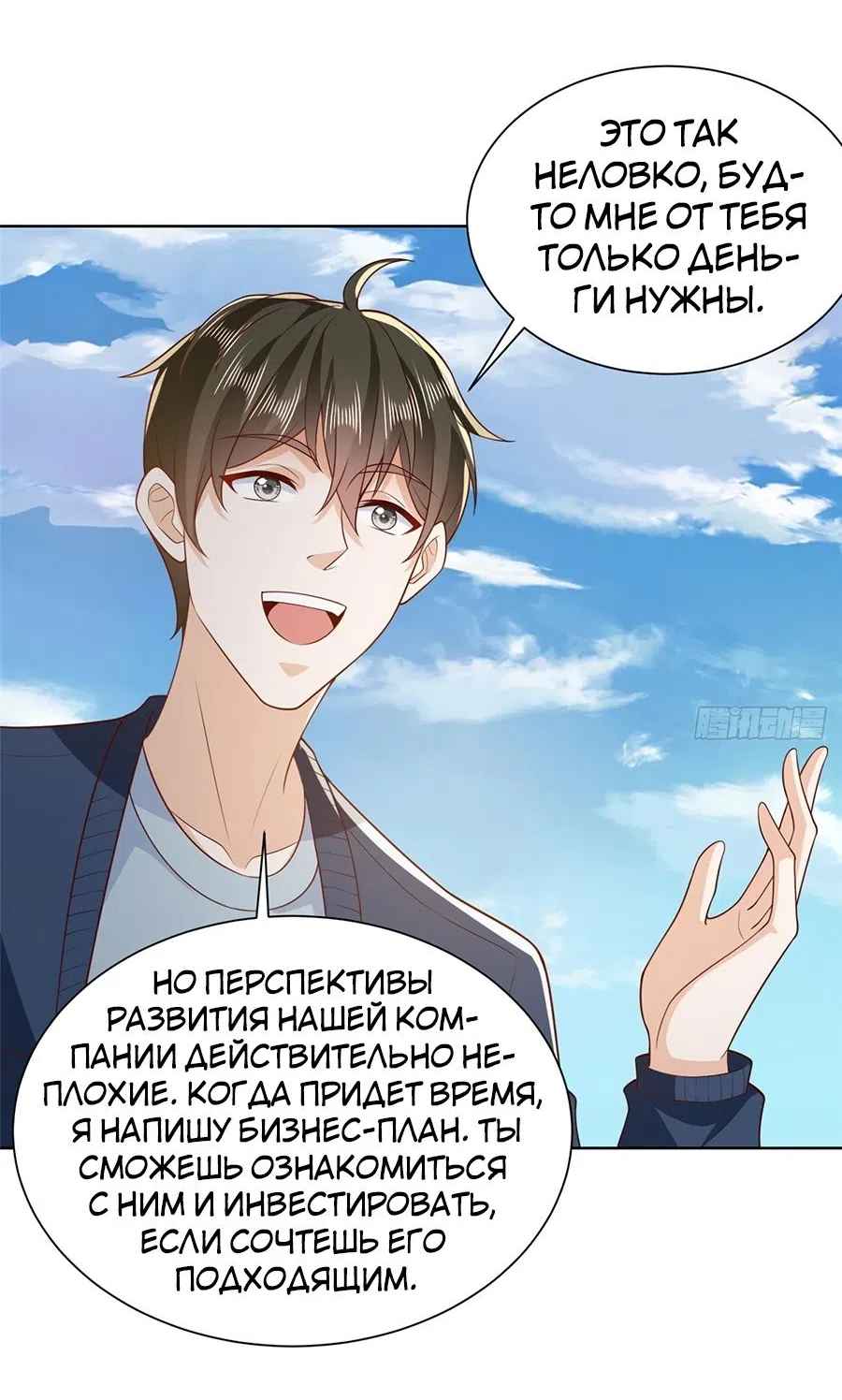 Страница 20 главы 577 манги У меня каждую неделю новая профессия / I have a new profession every week