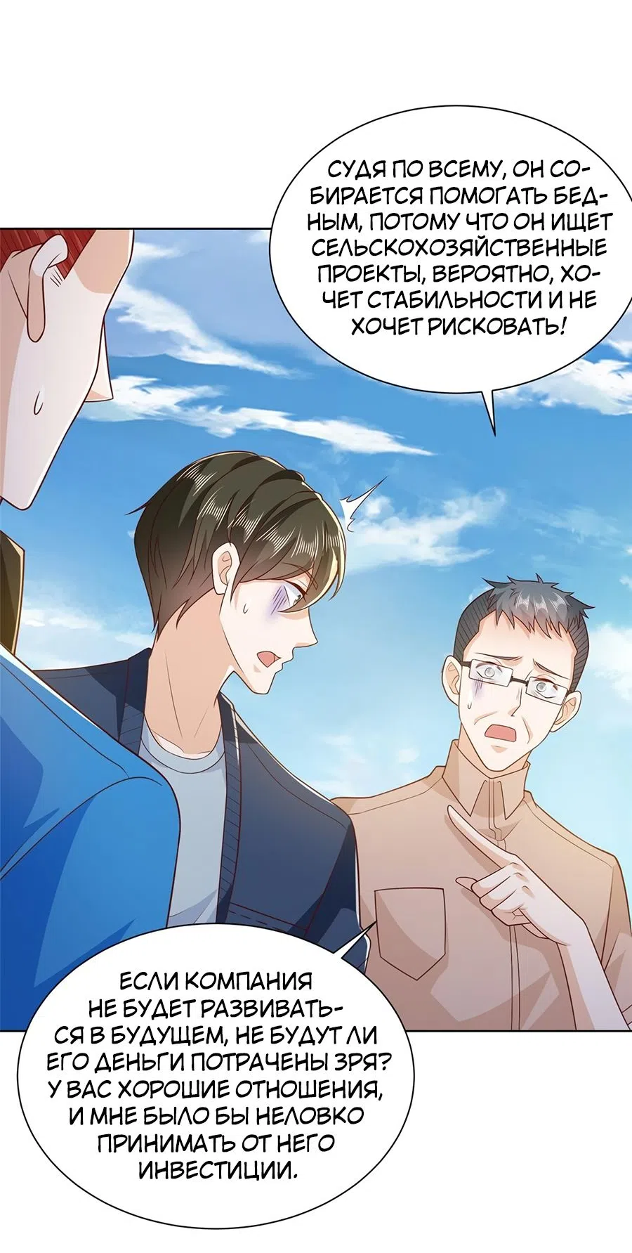 Страница 24 главы 577 манги У меня каждую неделю новая профессия / I have a new profession every week
