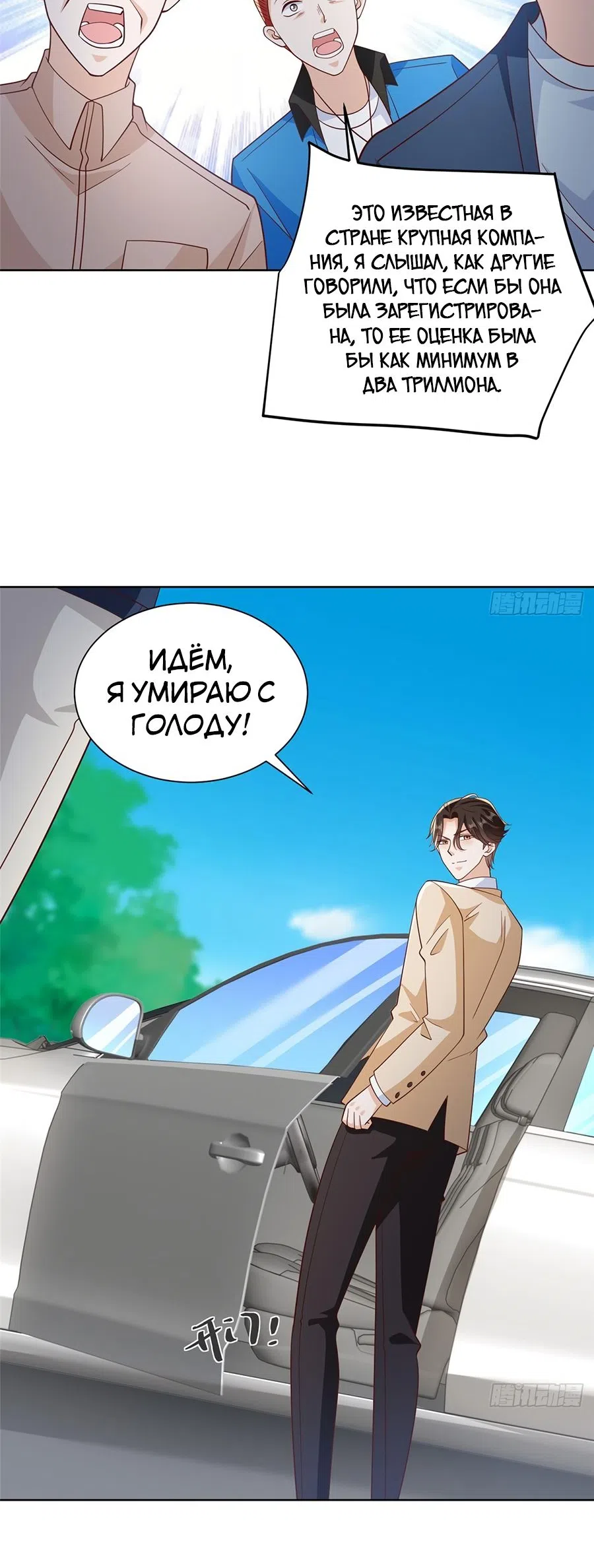 Страница 38 главы 577 манги У меня каждую неделю новая профессия / I have a new profession every week