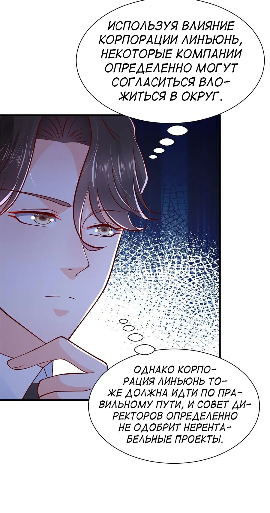 Страница 7 главы 585 манги У меня каждую неделю новая профессия / I have a new profession every week