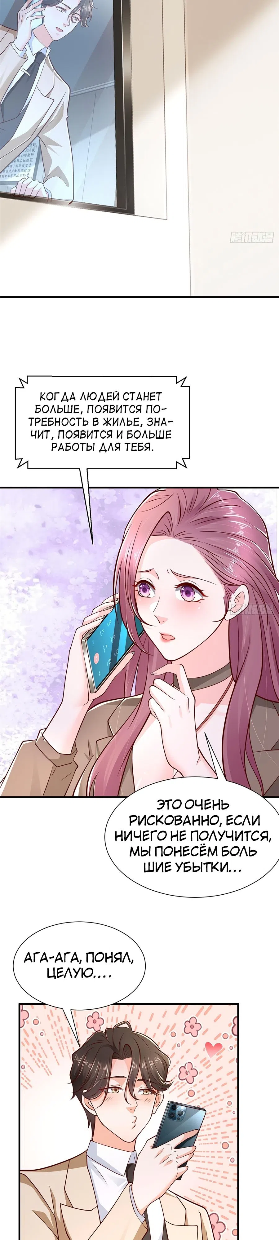 Страница 9 главы 585 манги У меня каждую неделю новая профессия / I have a new profession every week