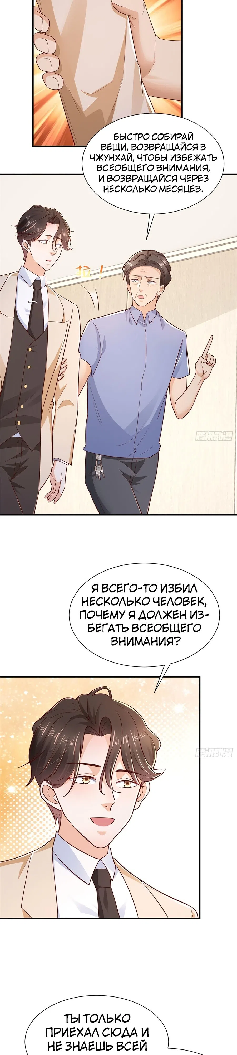 Страница 12 главы 585 манги У меня каждую неделю новая профессия / I have a new profession every week