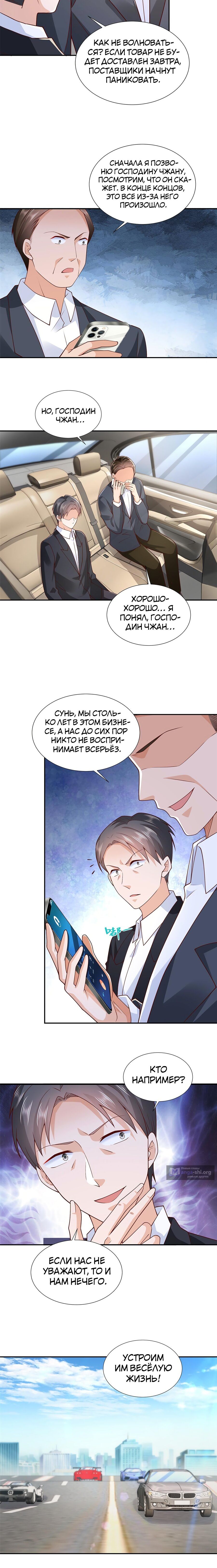 Страница 5 главы 270 манги У меня каждую неделю новая профессия / I have a new profession every week
