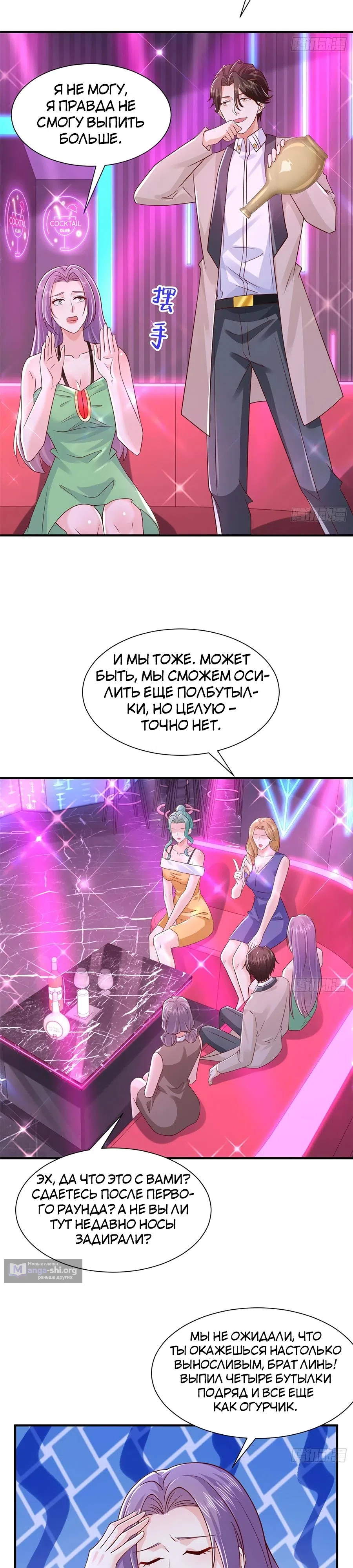 Страница 4 главы 737 манги У меня каждую неделю новая профессия / I have a new profession every week