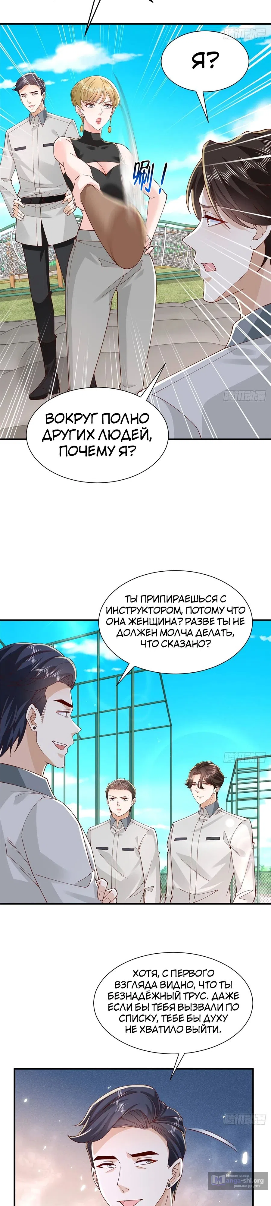 Страница 4 главы 747 манги У меня каждую неделю новая профессия / I have a new profession every week