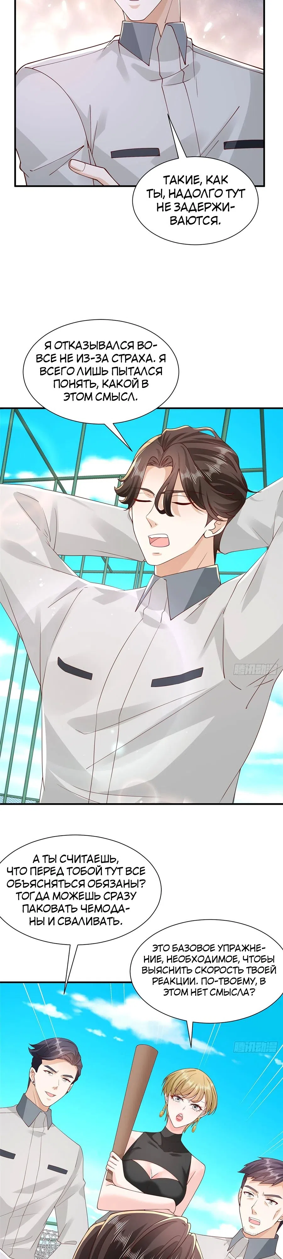 Страница 5 главы 747 манги У меня каждую неделю новая профессия / I have a new profession every week